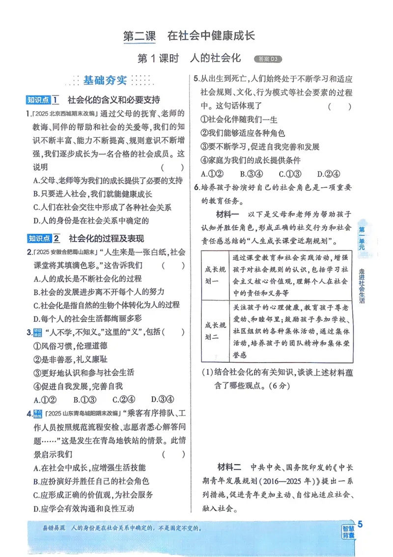 《2026《初中53同步》道法八上_2026版初中《5年中考3年模拟》7-9上册_2026版初中《5年中考3年模拟》8年级上册（数英物道地历生）(人教外研北师)》第8页预览