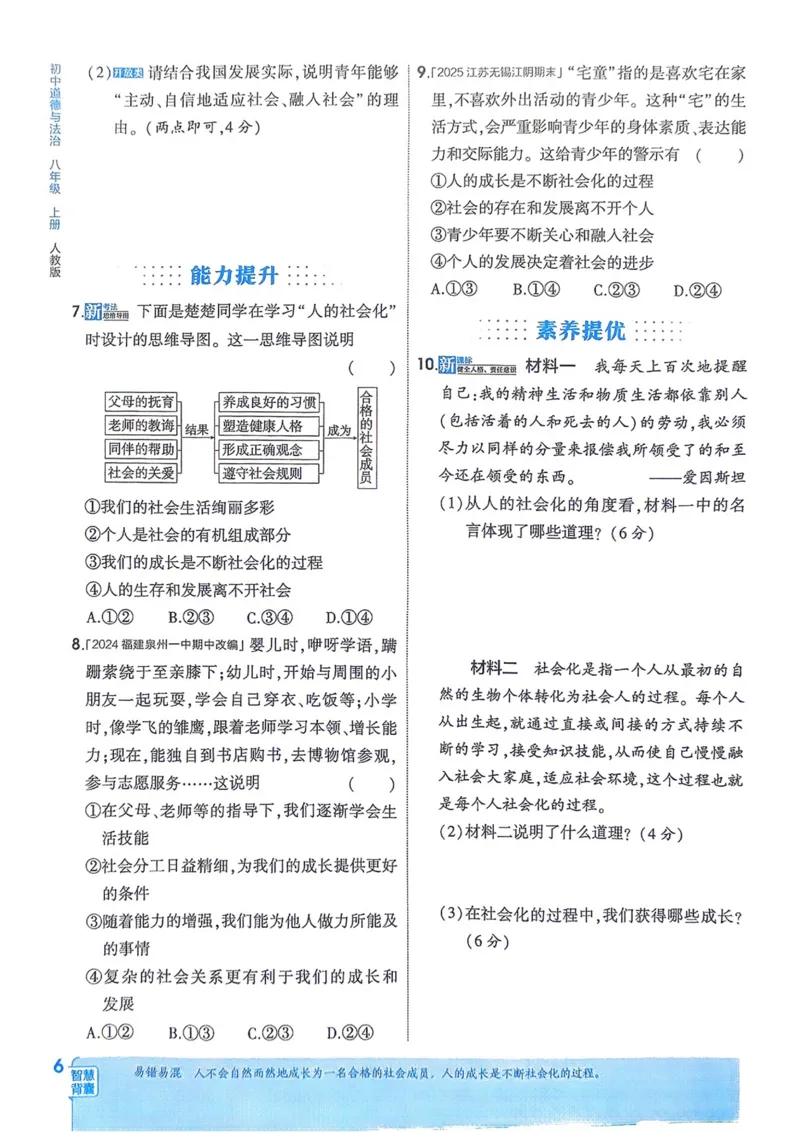 《2026《初中53同步》道法八上_2026版初中《5年中考3年模拟》7-9上册_2026版初中《5年中考3年模拟》8年级上册（数英物道地历生）(人教外研北师)》第9页预览