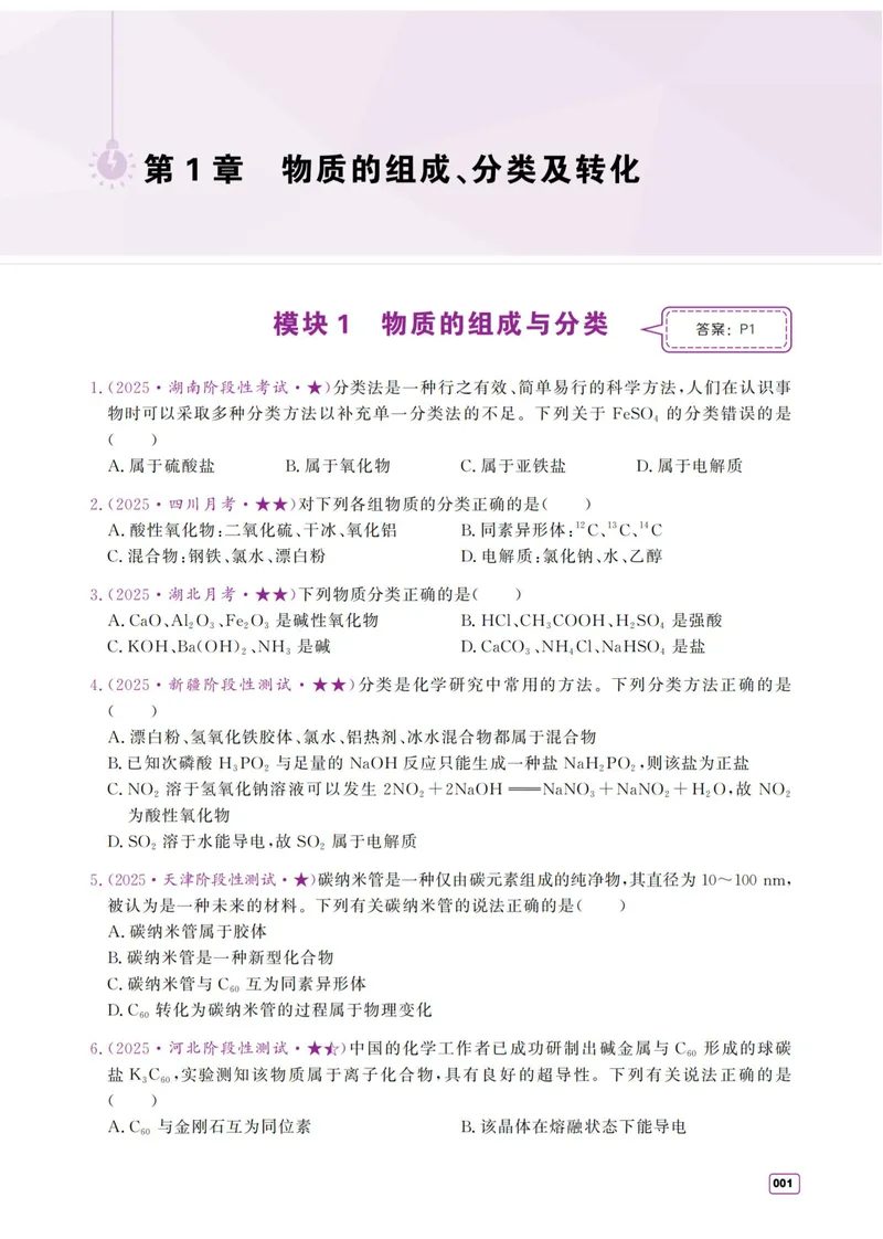 《2027《高考化学必刷100讲》基础+中档版-习题册_8.28_2027《一化•核心方法必刷100讲》（基础+中档）（高考）（化学）》第1页预览