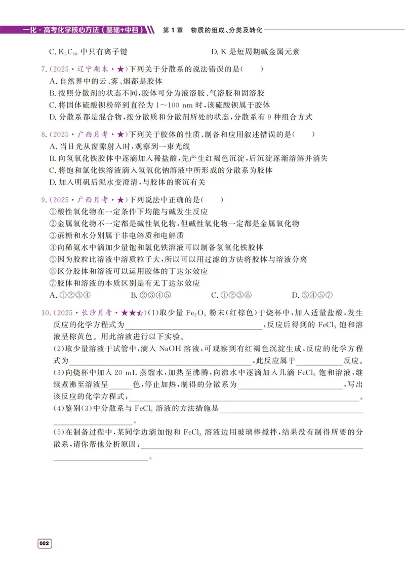 《2027《高考化学必刷100讲》基础+中档版-习题册_8.28_2027《一化•核心方法必刷100讲》（基础+中档）（高考）（化学）》第2页预览