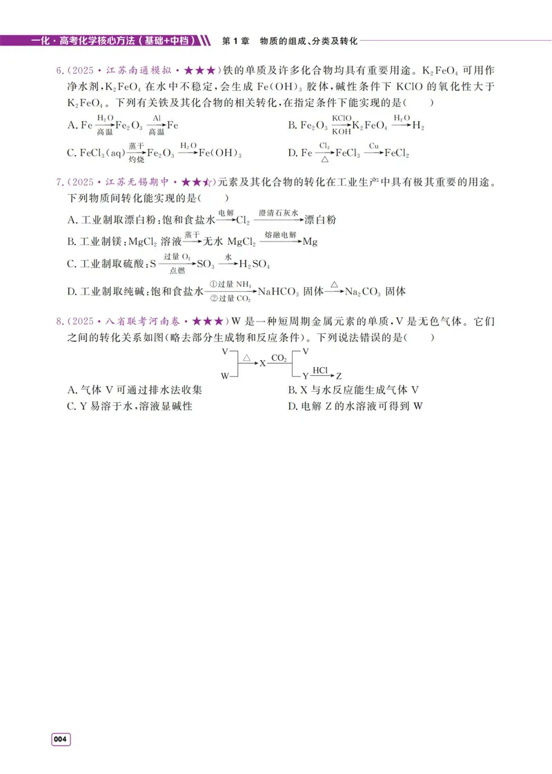 《2027《高考化学必刷100讲》基础+中档版-习题册_8.28_2027《一化•核心方法必刷100讲》（基础+中档）（高考）（化学）》第4页预览