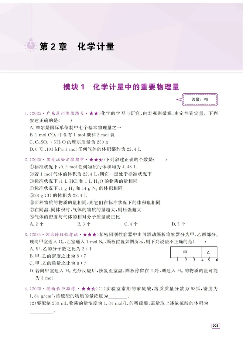 《2027《高考化学必刷100讲》基础+中档版-习题册_8.28_2027《一化•核心方法必刷100讲》（基础+中档）（高考）（化学）》第5页预览