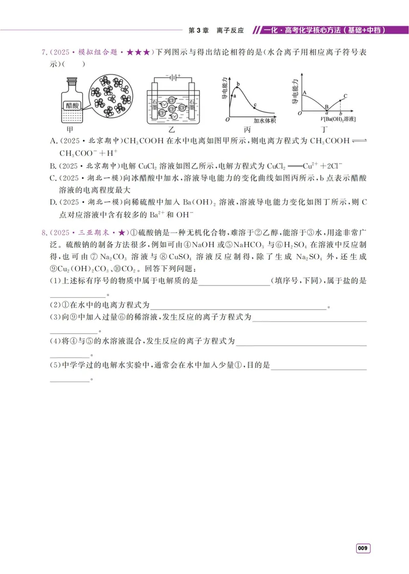 《2027《高考化学必刷100讲》基础+中档版-习题册_8.28_2027《一化•核心方法必刷100讲》（基础+中档）（高考）（化学）》第9页预览
