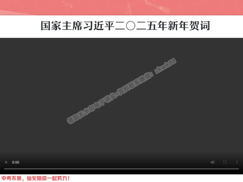 《26.课堂笔记主讲课中笔记_2025初三网课_25初三语文_1.2.2024秋上.A+班初三语文培训班（刘璐）_秋季下-秋季班A+_课堂笔记》第1页预览