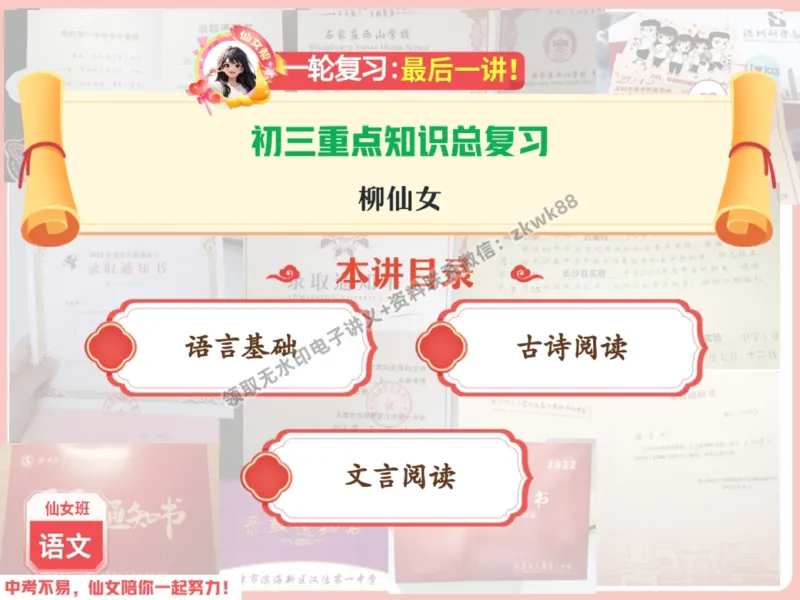 《26.课堂笔记主讲课中笔记_2025初三网课_25初三语文_1.2.2024秋上.A+班初三语文培训班（刘璐）_秋季下-秋季班A+_课堂笔记》第2页预览