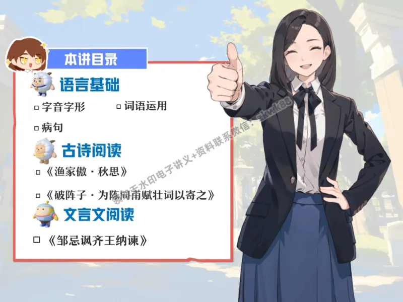 《26.课堂笔记主讲课中笔记_2025初三网课_25初三语文_1.2.2024秋上.A+班初三语文培训班（刘璐）_秋季下-秋季班A+_课堂笔记》第6页预览