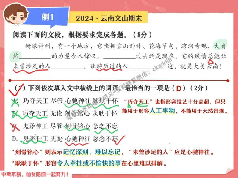 《26.课堂笔记主讲课中笔记_2025初三网课_25初三语文_1.2.2024秋上.A+班初三语文培训班（刘璐）_秋季下-秋季班A+_课堂笔记》第8页预览