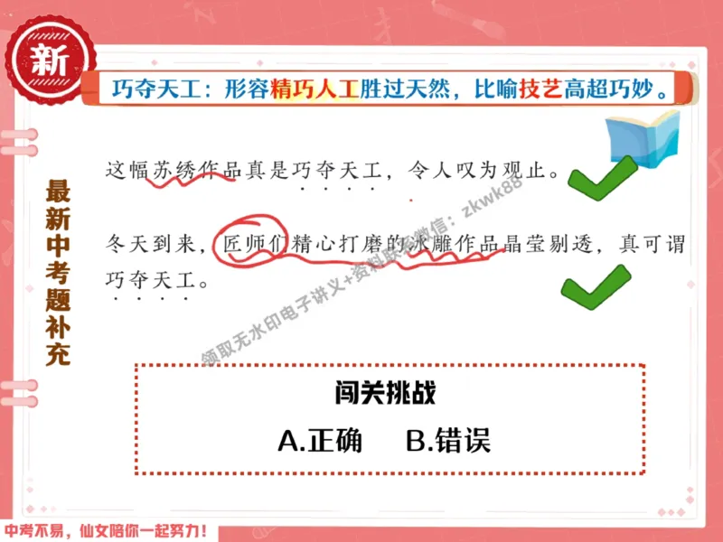 《26.课堂笔记主讲课中笔记_2025初三网课_25初三语文_1.2.2024秋上.A+班初三语文培训班（刘璐）_秋季下-秋季班A+_课堂笔记》第9页预览