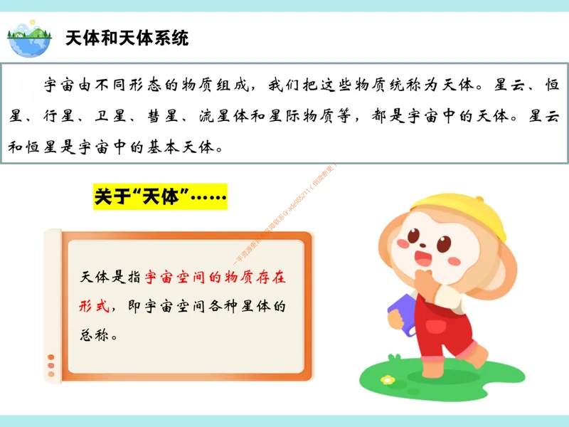 《秋上第一讲地球和地球仪_26初一网课_2026初一地理李孚宁_初一地理培训班（秋上·全国版·A+）-李孚宁_3.地球和地球仪》第10页预览