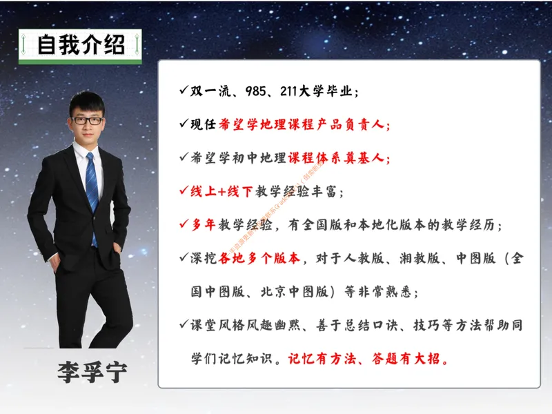 《秋上第一讲地球和地球仪_26初一网课_2026初一地理李孚宁_初一地理培训班（秋上·全国版·A+）-李孚宁_3.地球和地球仪》第2页预览