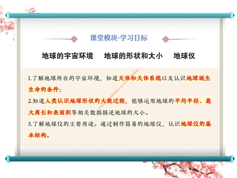 《秋上第一讲地球和地球仪_26初一网课_2026初一地理李孚宁_初一地理培训班（秋上·全国版·A+）-李孚宁_3.地球和地球仪》第7页预览