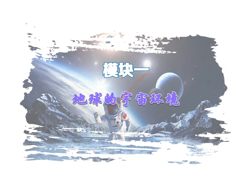 《秋上第一讲地球和地球仪_26初一网课_2026初一地理李孚宁_初一地理培训班（秋上·全国版·A+）-李孚宁_3.地球和地球仪》第8页预览