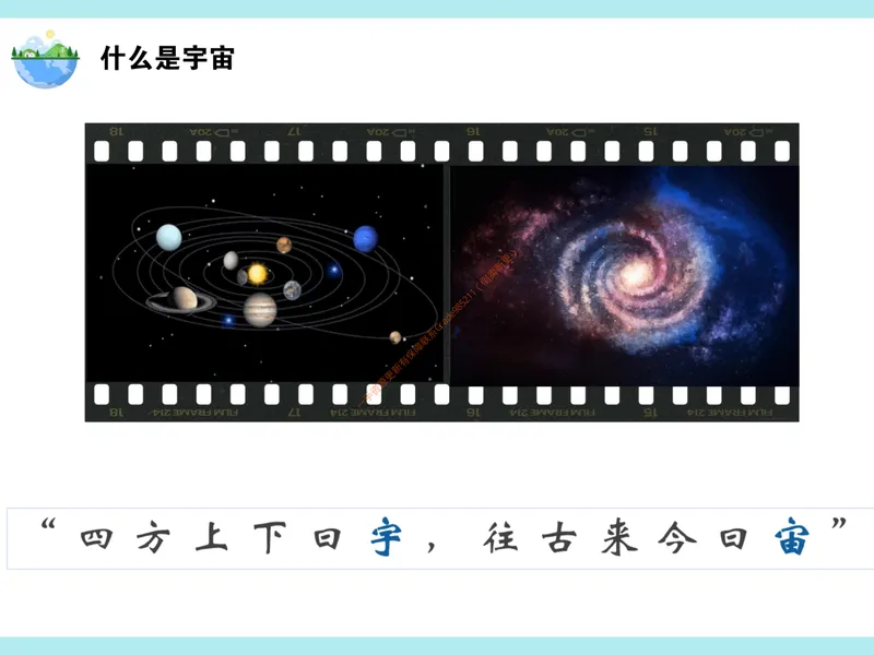 《秋上第一讲地球和地球仪_26初一网课_2026初一地理李孚宁_初一地理培训班（秋上·全国版·A+）-李孚宁_3.地球和地球仪》第9页预览