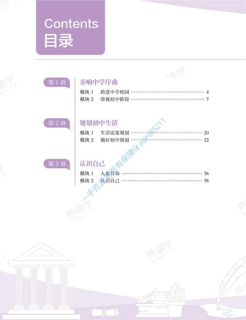 《初一政治培训班学习用书-秋上-全国版A加-讲义1-正文_26初一网课_2026初一政治-韦墨-_初一政治培训班（秋上·全国版·A+）-韦墨_讲义及拓展资料》第10页预览