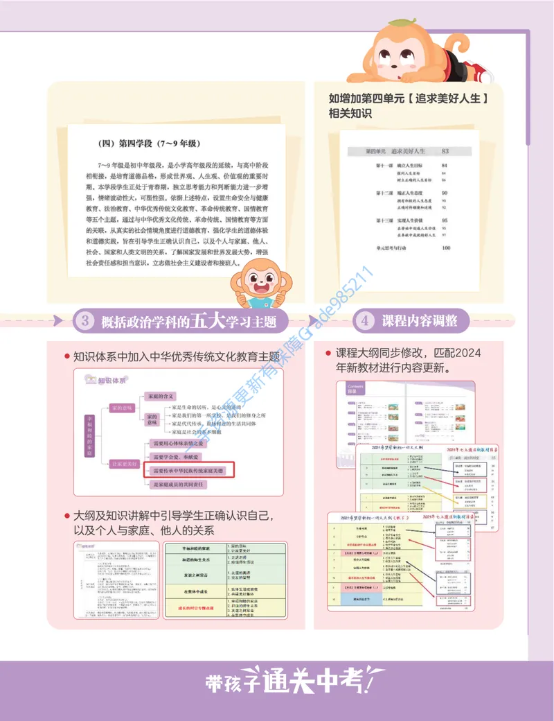《初一政治培训班学习用书-秋上-全国版A加-讲义1-正文_26初一网课_2026初一政治-韦墨-_初一政治培训班（秋上·全国版·A+）-韦墨_讲义及拓展资料》第7页预览