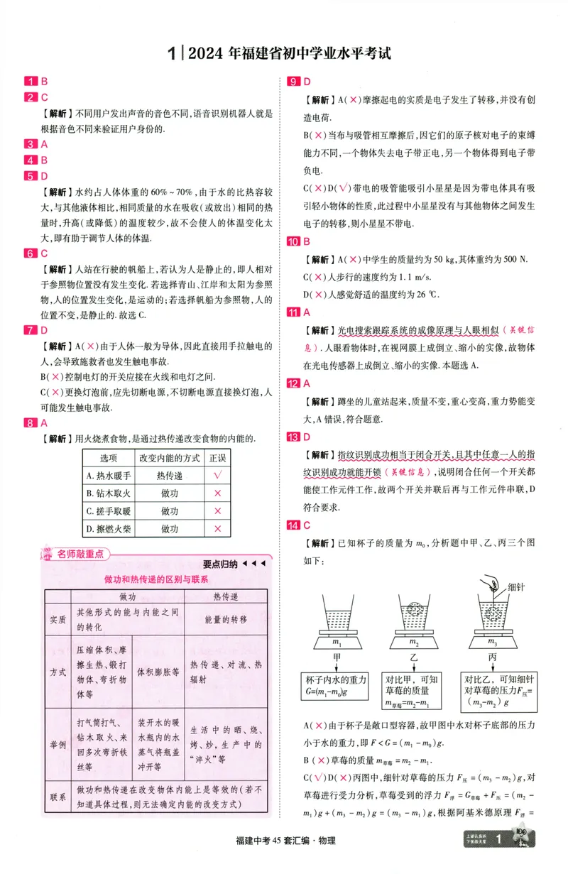 《物理讲评式解析-100_2025版金考卷《45套中考试卷汇编》初中7科全（全国、各地多版本）_2025天金考卷《45套中考试卷汇编》初中语文、数学、英语、物理、化学、道法（福建）》第3页预览