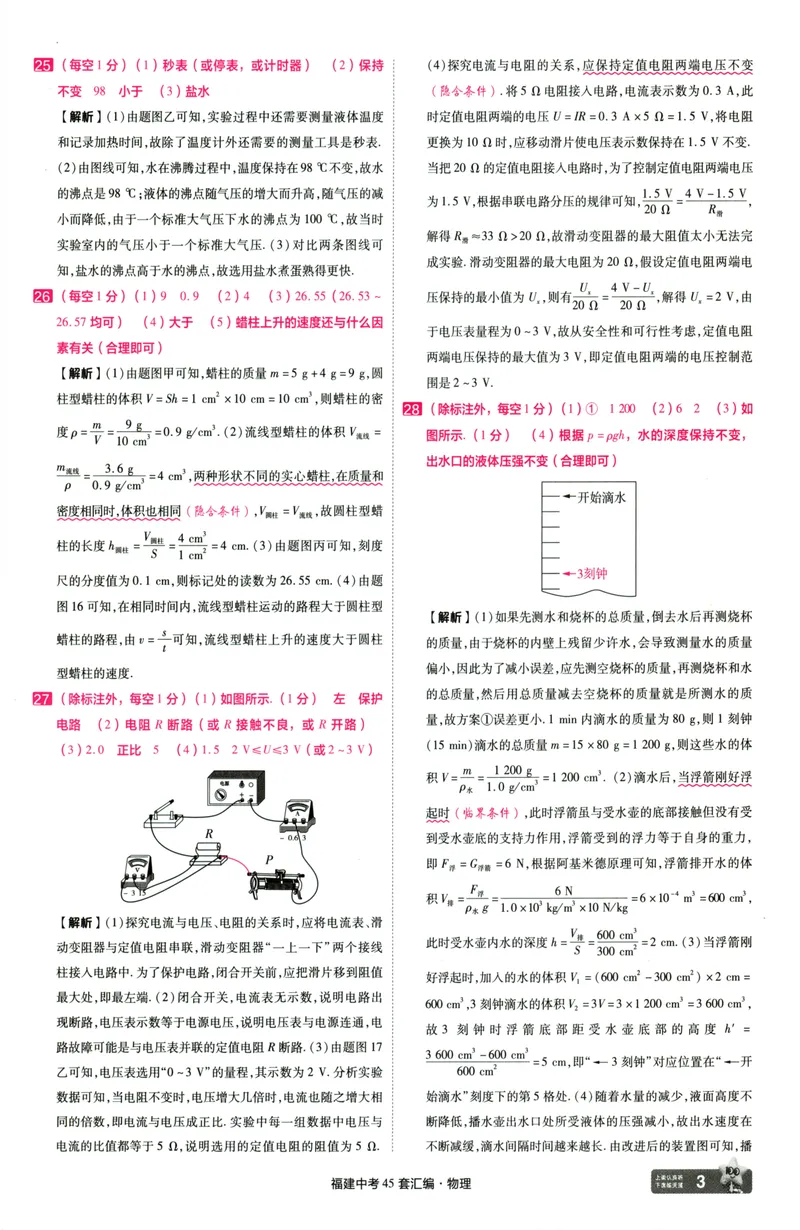 《物理讲评式解析-100_2025版金考卷《45套中考试卷汇编》初中7科全（全国、各地多版本）_2025天金考卷《45套中考试卷汇编》初中语文、数学、英语、物理、化学、道法（福建）》第5页预览