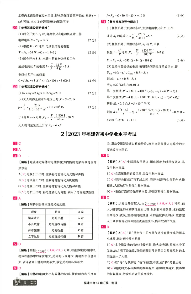 《物理讲评式解析-100_2025版金考卷《45套中考试卷汇编》初中7科全（全国、各地多版本）_2025天金考卷《45套中考试卷汇编》初中语文、数学、英语、物理、化学、道法（福建）》第6页预览