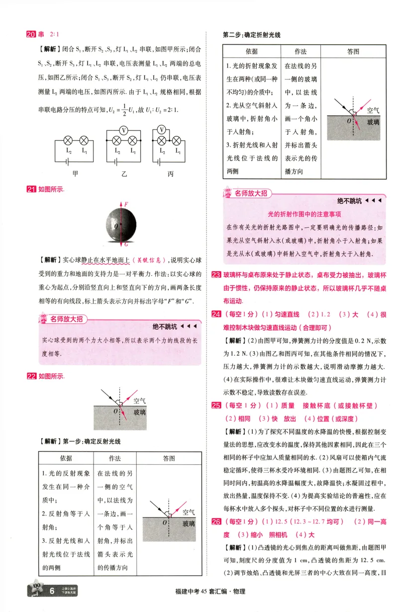 《物理讲评式解析-100_2025版金考卷《45套中考试卷汇编》初中7科全（全国、各地多版本）_2025天金考卷《45套中考试卷汇编》初中语文、数学、英语、物理、化学、道法（福建）》第8页预览