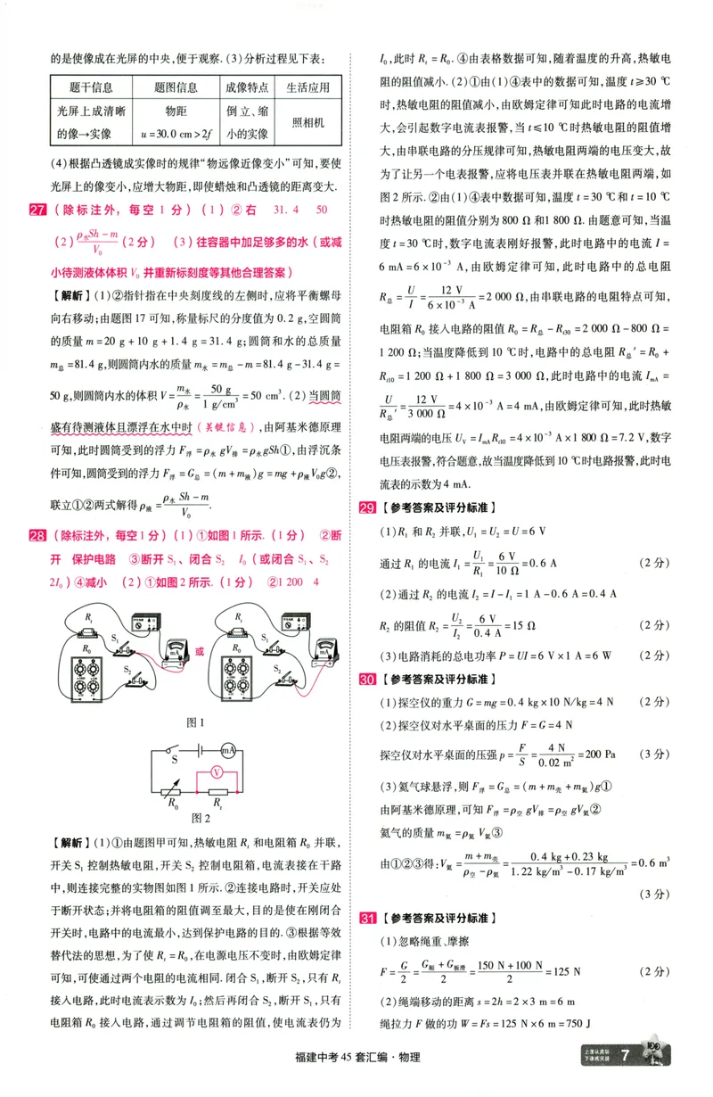 《物理讲评式解析-100_2025版金考卷《45套中考试卷汇编》初中7科全（全国、各地多版本）_2025天金考卷《45套中考试卷汇编》初中语文、数学、英语、物理、化学、道法（福建）》第9页预览