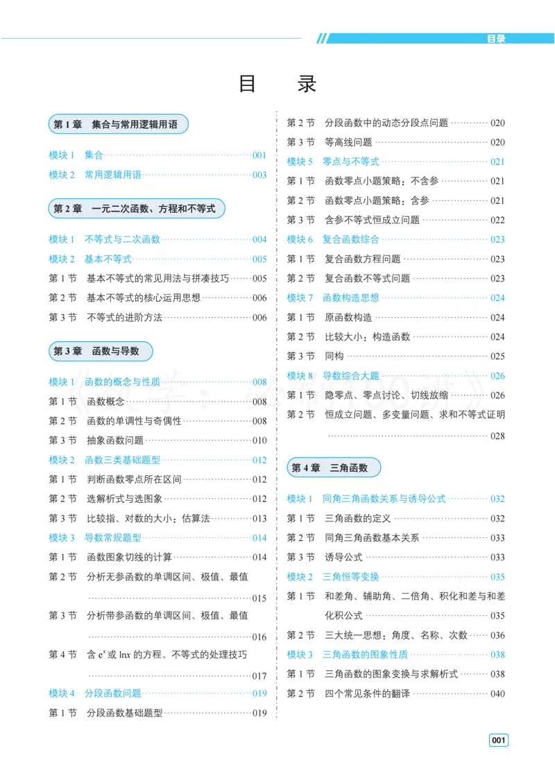 《2常规版-习题册_8.28_2027版高考《必刷100讲》方法册、习题册、答案册（数学）_常规版》第1页预览