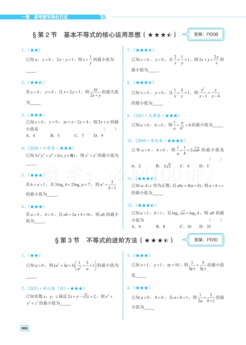 《2常规版-习题册_8.28_2027版高考《必刷100讲》方法册、习题册、答案册（数学）_常规版》第10页预览