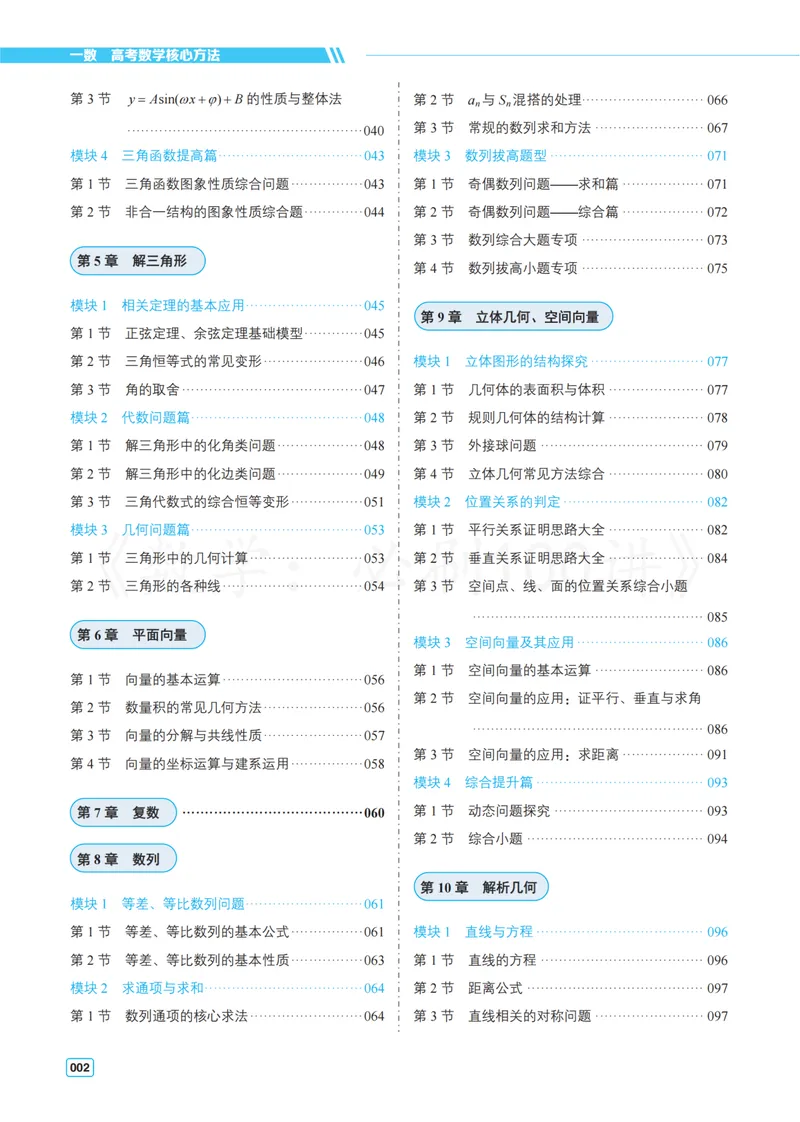 《2常规版-习题册_8.28_2027版高考《必刷100讲》方法册、习题册、答案册（数学）_常规版》第2页预览