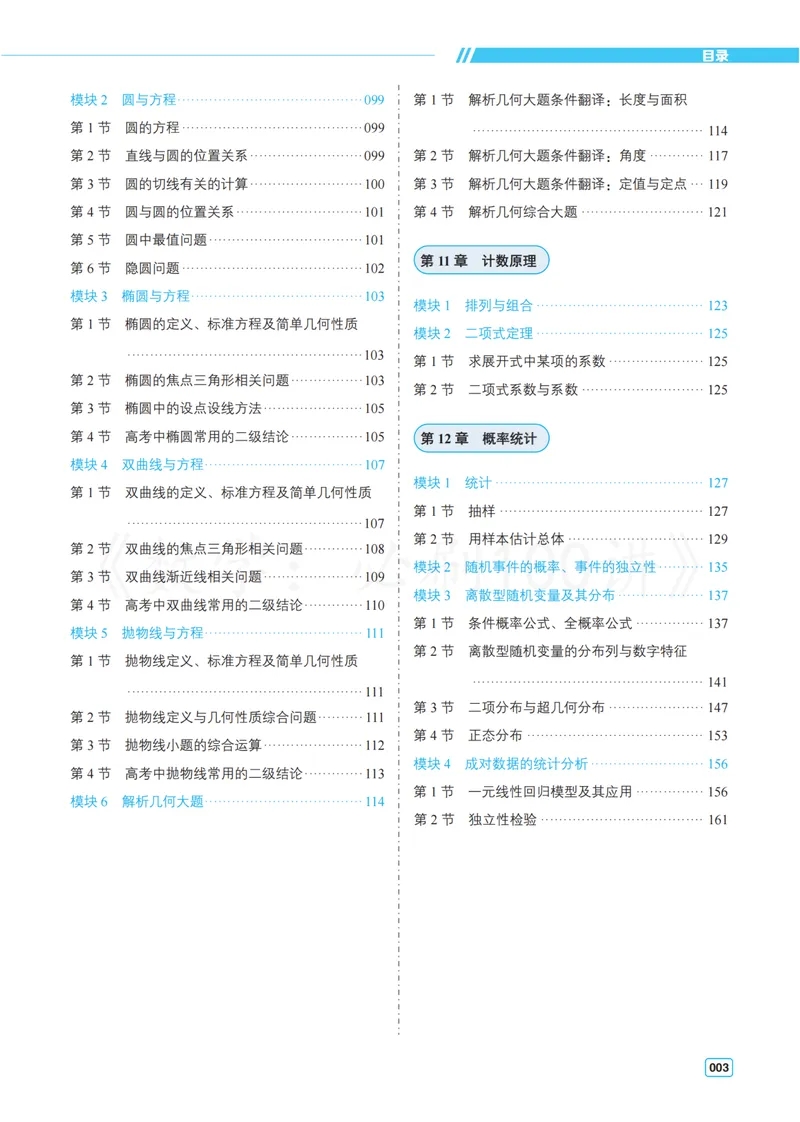 《2常规版-习题册_8.28_2027版高考《必刷100讲》方法册、习题册、答案册（数学）_常规版》第3页预览
