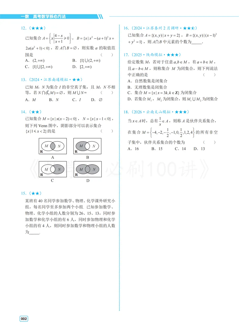 《2常规版-习题册_8.28_2027版高考《必刷100讲》方法册、习题册、答案册（数学）_常规版》第6页预览