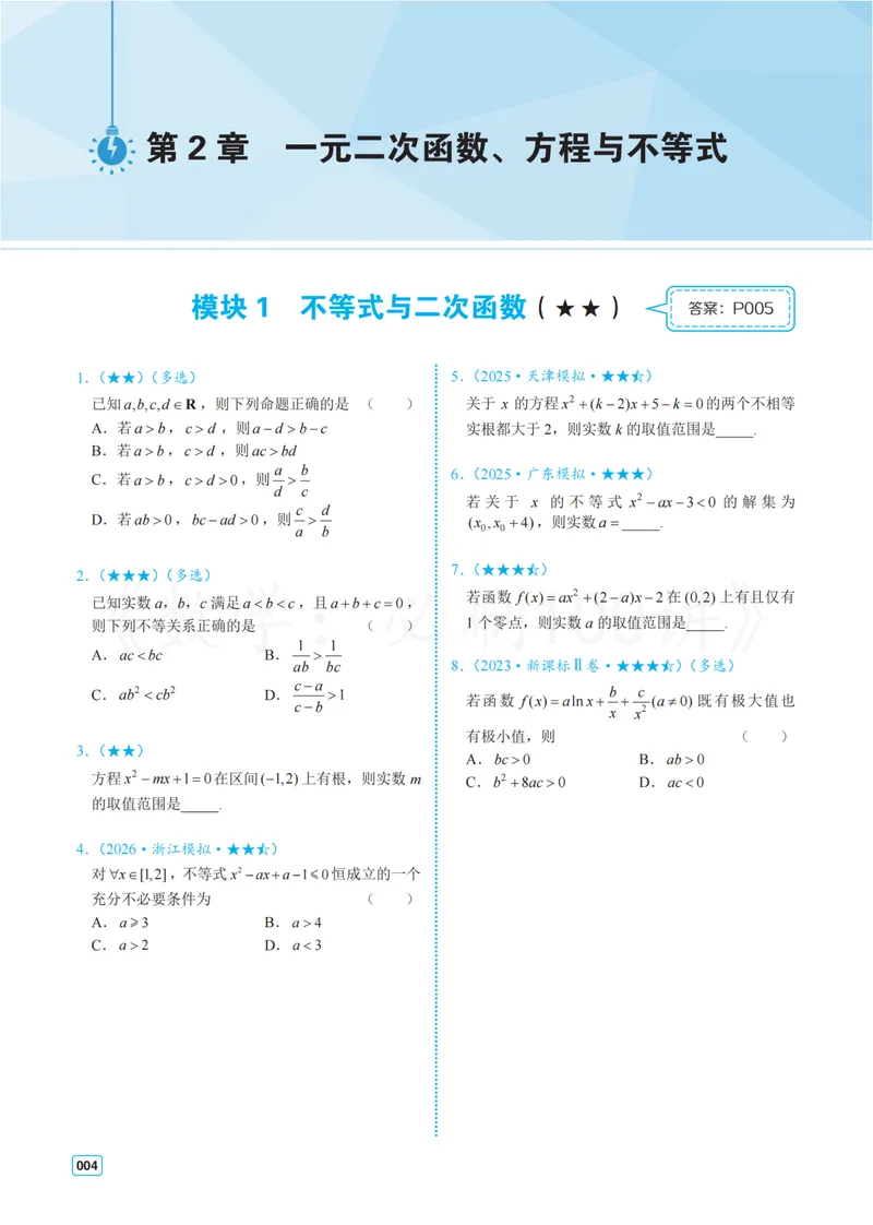 《2常规版-习题册_8.28_2027版高考《必刷100讲》方法册、习题册、答案册（数学）_常规版》第8页预览