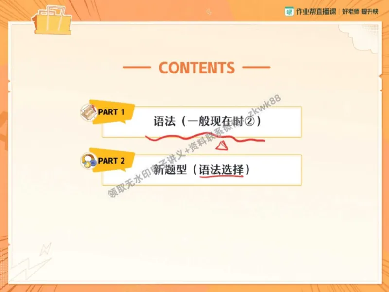 《06.课堂笔记主讲课中笔记_2025初一网课_25初一英语_25初一林淼英语（作业帮）_秋季下-秋季班A+_课堂笔记》第2页预览