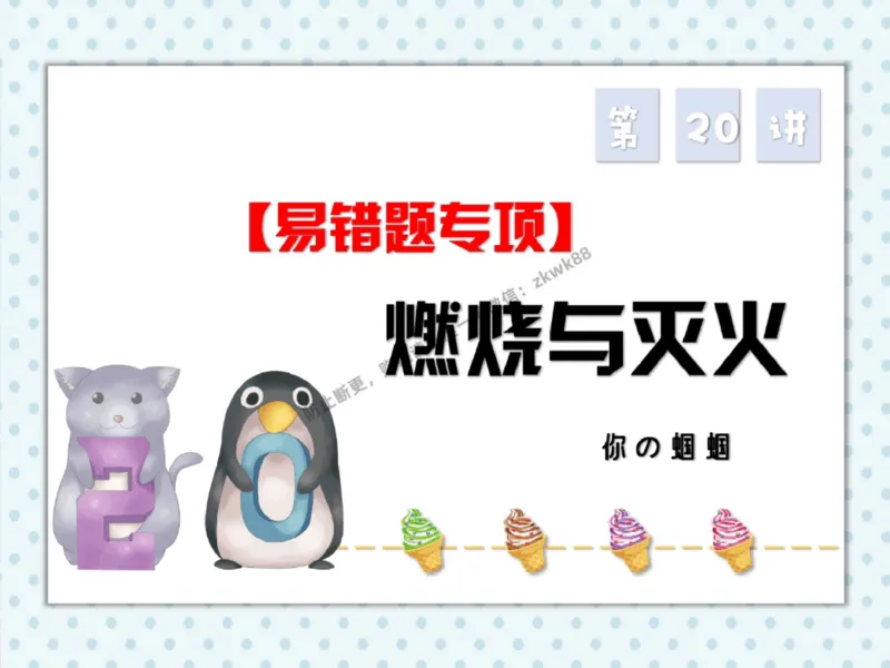 《18.课堂笔记主讲课中笔记_2025初三网课_25初三化学_5.1.2024秋上.A+班初三化学培训班（郭莹）_秋季下-秋季班A+_课堂笔记》第1页预览