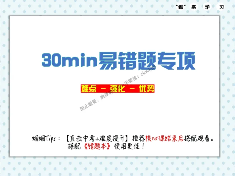 《18.课堂笔记主讲课中笔记_2025初三网课_25初三化学_5.1.2024秋上.A+班初三化学培训班（郭莹）_秋季下-秋季班A+_课堂笔记》第2页预览