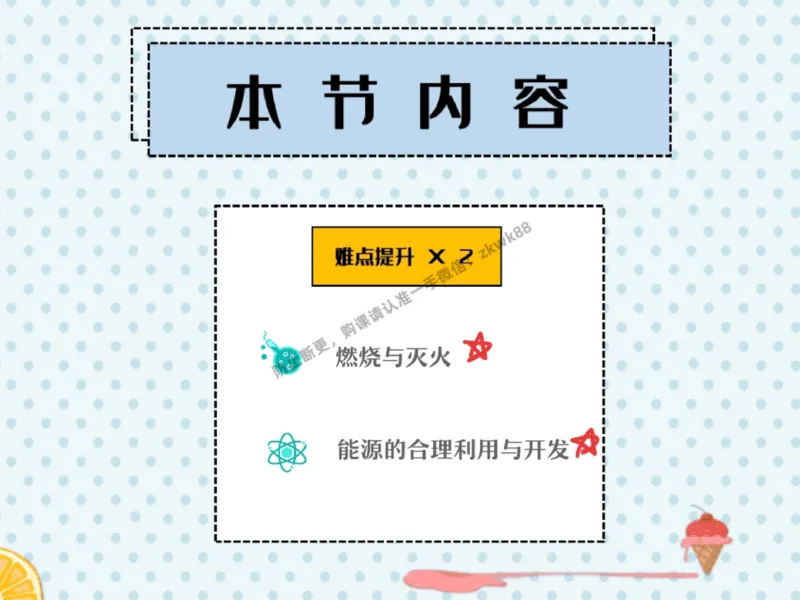 《18.课堂笔记主讲课中笔记_2025初三网课_25初三化学_5.1.2024秋上.A+班初三化学培训班（郭莹）_秋季下-秋季班A+_课堂笔记》第3页预览