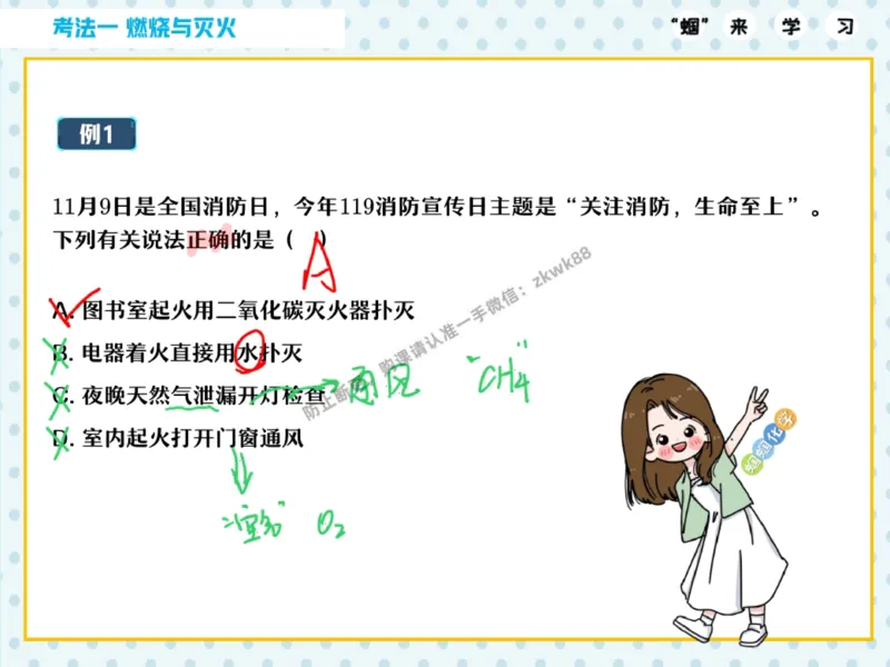《18.课堂笔记主讲课中笔记_2025初三网课_25初三化学_5.1.2024秋上.A+班初三化学培训班（郭莹）_秋季下-秋季班A+_课堂笔记》第4页预览