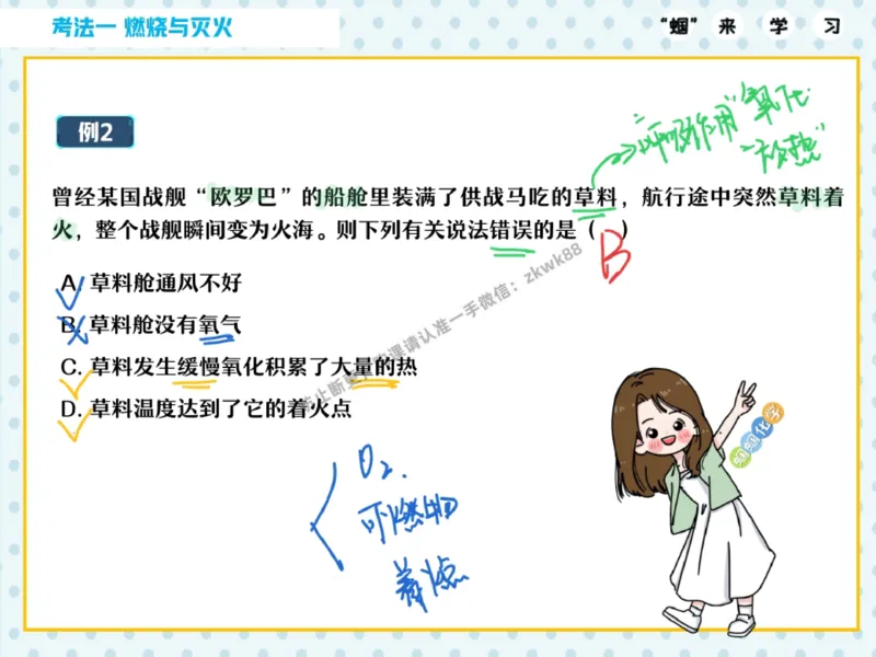 《18.课堂笔记主讲课中笔记_2025初三网课_25初三化学_5.1.2024秋上.A+班初三化学培训班（郭莹）_秋季下-秋季班A+_课堂笔记》第5页预览