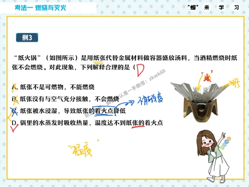 《18.课堂笔记主讲课中笔记_2025初三网课_25初三化学_5.1.2024秋上.A+班初三化学培训班（郭莹）_秋季下-秋季班A+_课堂笔记》第6页预览