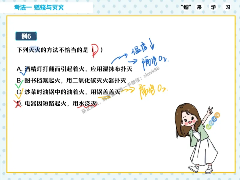 《18.课堂笔记主讲课中笔记_2025初三网课_25初三化学_5.1.2024秋上.A+班初三化学培训班（郭莹）_秋季下-秋季班A+_课堂笔记》第9页预览