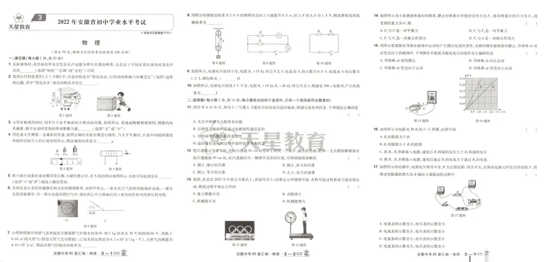 《金考卷中考试卷汇编45套安徽物理_2025版金考卷《45套中考试卷汇编》初中7科全(全国、各地多版本)_2025版金考卷《45套中考试卷汇编》初中七科全套(安徽)》第10页预览