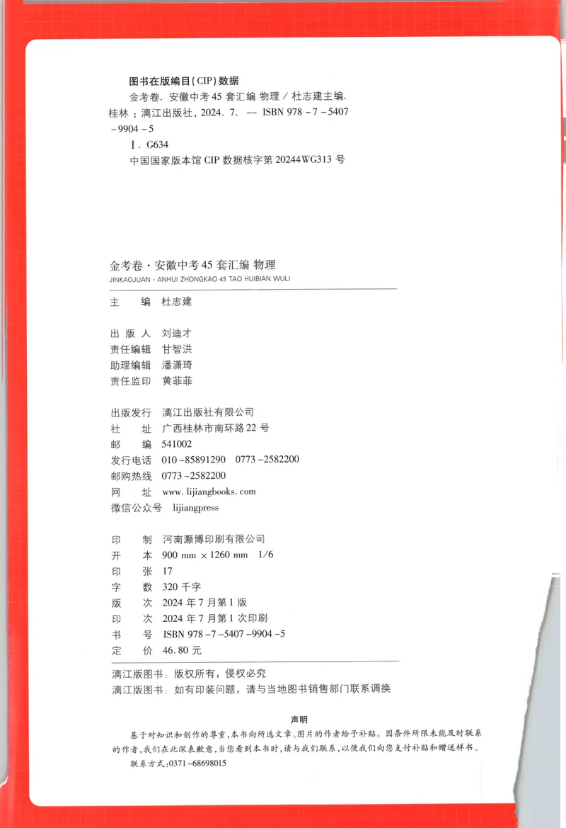 《金考卷中考试卷汇编45套安徽物理_2025版金考卷《45套中考试卷汇编》初中7科全(全国、各地多版本)_2025版金考卷《45套中考试卷汇编》初中七科全套(安徽)》第2页预览