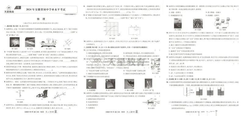 《金考卷中考试卷汇编45套安徽物理_2025版金考卷《45套中考试卷汇编》初中7科全(全国、各地多版本)_2025版金考卷《45套中考试卷汇编》初中七科全套(安徽)》第6页预览