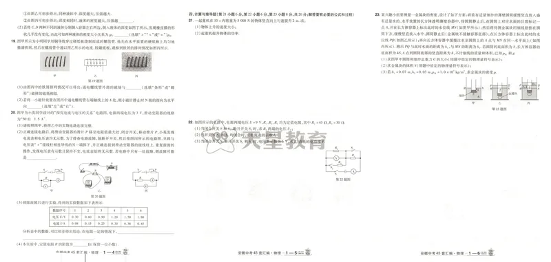 《金考卷中考试卷汇编45套安徽物理_2025版金考卷《45套中考试卷汇编》初中7科全(全国、各地多版本)_2025版金考卷《45套中考试卷汇编》初中七科全套(安徽)》第7页预览