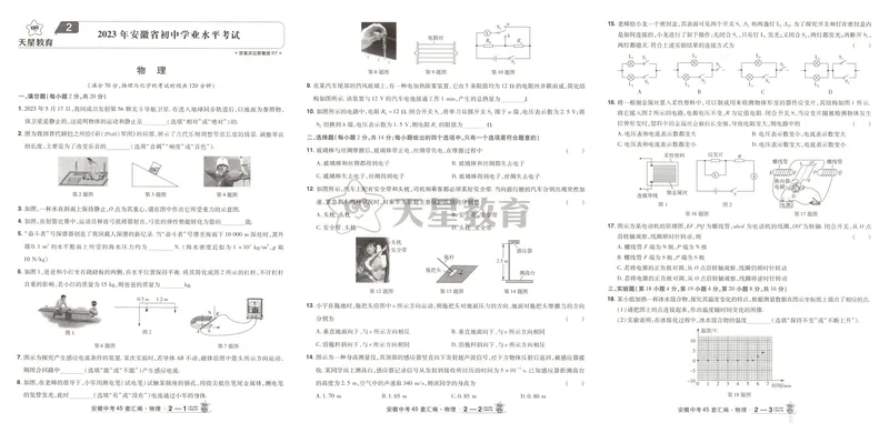 《金考卷中考试卷汇编45套安徽物理_2025版金考卷《45套中考试卷汇编》初中7科全(全国、各地多版本)_2025版金考卷《45套中考试卷汇编》初中七科全套(安徽)》第8页预览