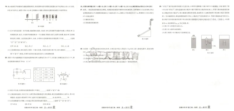 《金考卷中考试卷汇编45套安徽物理_2025版金考卷《45套中考试卷汇编》初中7科全(全国、各地多版本)_2025版金考卷《45套中考试卷汇编》初中七科全套(安徽)》第9页预览