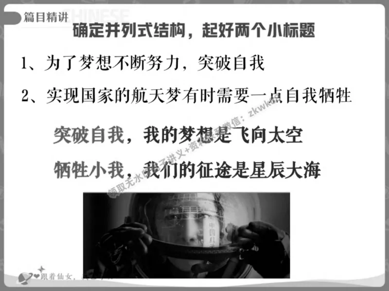 《22.课堂笔记主讲课中笔记_2025初三网课_25初三语文_1.2.2024秋上.A+班初三语文培训班（刘璐）_春季上-寒假班A+_课堂笔记》第10页预览