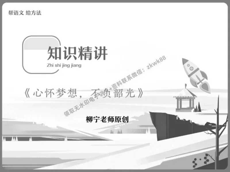 《22.课堂笔记主讲课中笔记_2025初三网课_25初三语文_1.2.2024秋上.A+班初三语文培训班（刘璐）_春季上-寒假班A+_课堂笔记》第2页预览