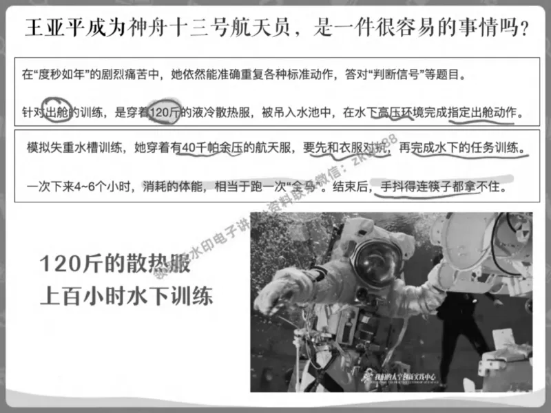《22.课堂笔记主讲课中笔记_2025初三网课_25初三语文_1.2.2024秋上.A+班初三语文培训班（刘璐）_春季上-寒假班A+_课堂笔记》第6页预览