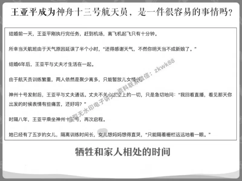 《22.课堂笔记主讲课中笔记_2025初三网课_25初三语文_1.2.2024秋上.A+班初三语文培训班（刘璐）_春季上-寒假班A+_课堂笔记》第7页预览