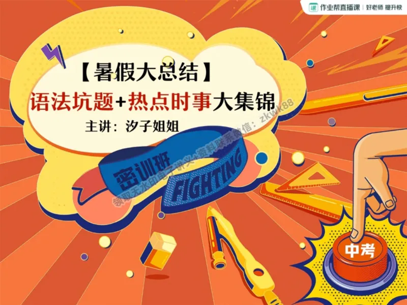 《15.课堂笔记主讲课中笔记_2025初三网课_25初三英语_25初三王凯皎英语（作业帮）_暑期班A+班_课堂笔记》第1页预览
