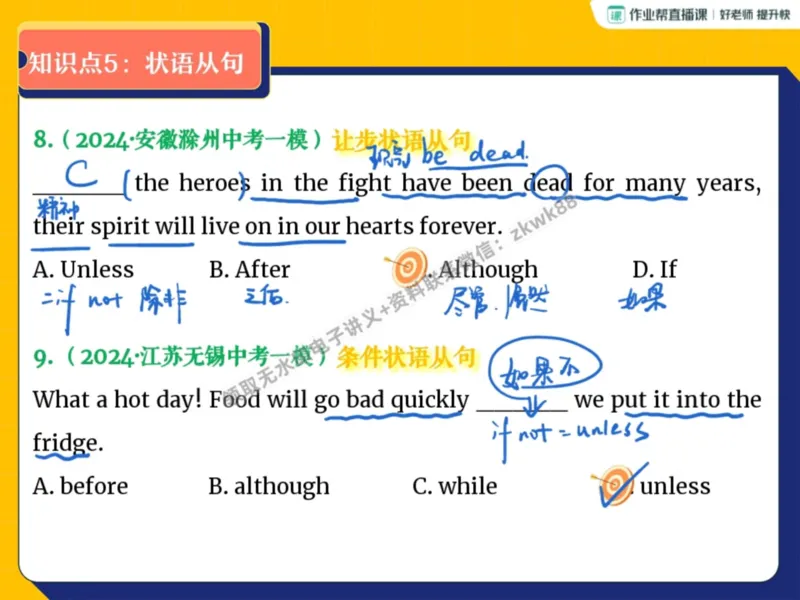 《15.课堂笔记主讲课中笔记_2025初三网课_25初三英语_25初三王凯皎英语（作业帮）_暑期班A+班_课堂笔记》第10页预览